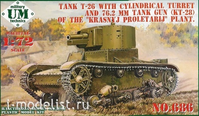 686 UM 1/72 Танк тип 26 завода «Красный пролетарий» с цилиндрической башней и пушкой КТ-28 (с резиновыми траками)