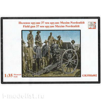 GR35Rk002 Грань 1/35 Полевое орудие 37 мм орудие Maxim-Noedenfelt