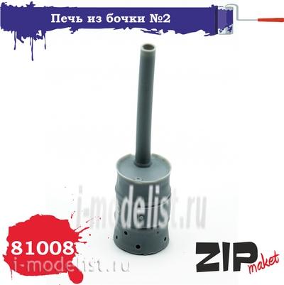 81008 ZIPMaket Печь из бочки №2