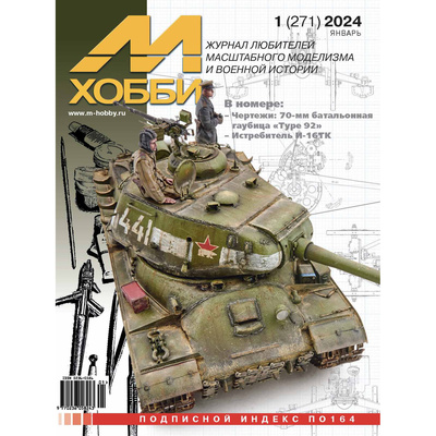 01-2024 Цейхгауз Журнал 