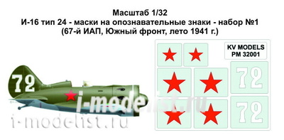 PM32001 KV Models 1/32 stencil Set for I-16 type 24 - masks for identification marks - set #1 (67th IAP, southern front, summer 1941))