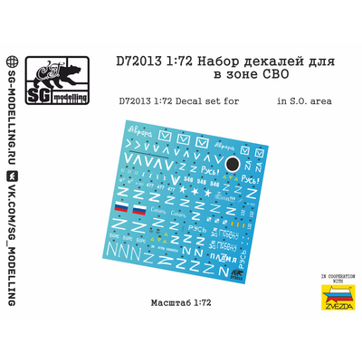 D72013 SG Modelling 1/72 Набор декалей для Боевая машина пехfromы-3 в зоне СВО