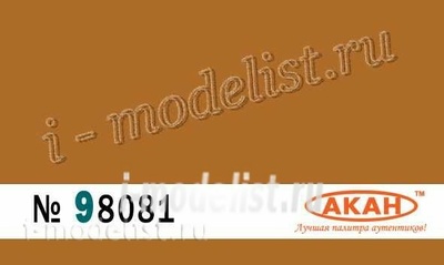 98081 Акан Тёмно-желтый тонировочный пигмент 