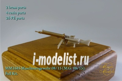 MM3585 Magic Model 1/35 Maschinengewehr 08/15 (M.G. 08/15). Полный набор.