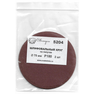 5204 СВмодель Круг шлифовальный Р180, 75 мм, 2 шт.