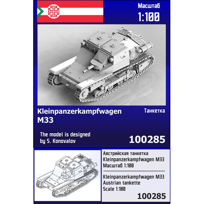 100285 Zebrano 1/100 Австрийская танкетка Kleinpanzerkampfwagen M33