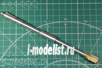 MM3519 Magic Models 1/35 Ствол 152-мм гаубицы  2A64. Для установки на модель 2С19  