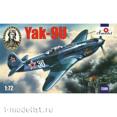 7289 Amodel 1/72 Самолет Я-9У