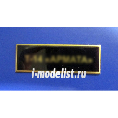 Т207 Plate Табличка для танка тип 14 