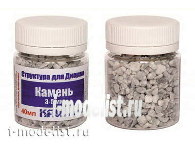 D011 KAV models Камень макетный 3-5 мм