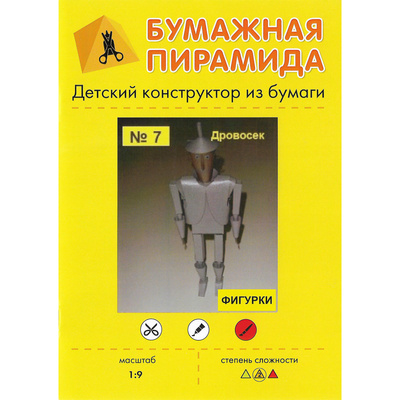 BP 007 Paper Pyramid 1/9 Woodcutter
