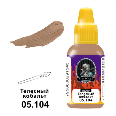 05.104 Jim Scale Краска под кисть Телесный кобальт