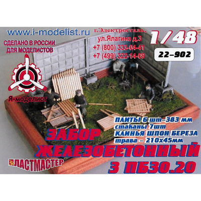 22-902 Imodelist 1/48 Забор бетонный АЛМАЗНАЯ ГРАНЬ 3 ПБ30.20 6 плит (7 стаканов) + трава + клинья