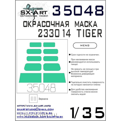35048 SX-Art 1/35 Тонирующая пленка (сине-зеленая) Автомобиль-233014 (Meng)