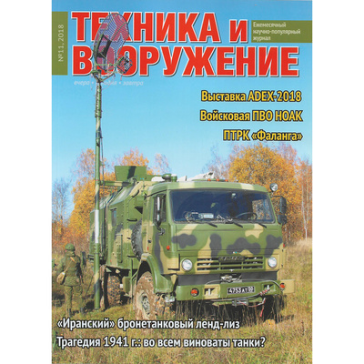 T11-2018 Техинформ Журнал 