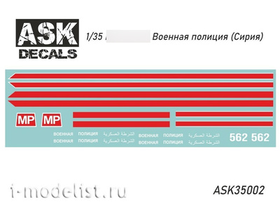 ASK35002 All Scale Kits (ASK) 1/35 Декаль для бронетранспортер восьмидесятый/бронетранспортер восьмидесятый А/бронетранспортер восемьдесят два, Военная полиция (Сирия)