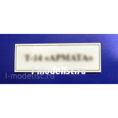 Т209 Plate Табличка для танка тип 14 