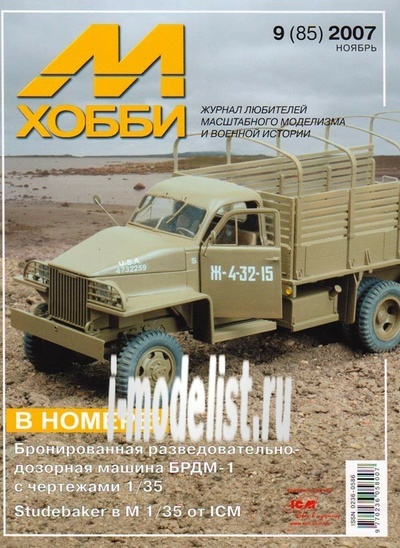 9-2007 Цейхгауз Журнал 