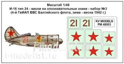 PM48003 KV Models 1/48 Маски на опознавательные знаки И-16 тип 24 - набор №3 (4-й ГвИАП ВВС Балтийского флота, зима-весна 1942)