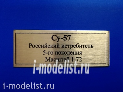 Т266 Plate Табличка для С-57 (Звезда) 60х20 мм, цвет золото
