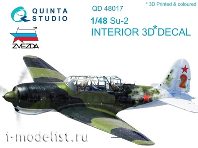 QD48017 Quinta Studio 1/48 3D Декаль интерьера кабины С-2 (для модели Звезда)