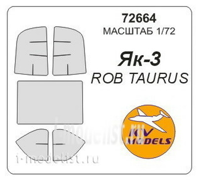 72664 KV Models 1/72 Маска на Я-3 (ROB TAURUS 72074)