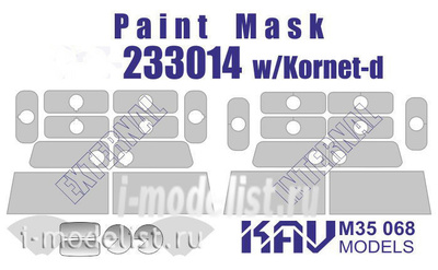 M35 068 KAV models 1/35 Окрасочная маска на остекление ГАC-233014 Тигр с ПТРК Корнет-Д (Звезда) внешняя + внутренняя