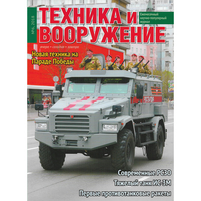T6-2018 Техинформ Журнал 