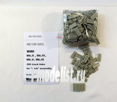 MC135132CL MasterCLub 1/35 Траки для Mk.IV, Mk.II, Mk.V (смола)