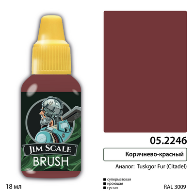 05.2246 Jim Scale Краска под кисть Коричнево-красный (Tuskgor Fur)