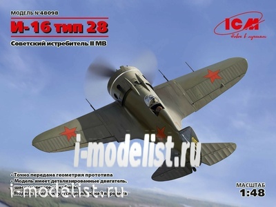 48098 ICM 1/48 И-16 тип 28, Советский истребитель ІІ МВ