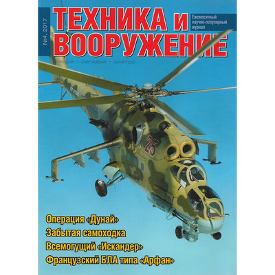 T4-2017 Техинформ Журнал 