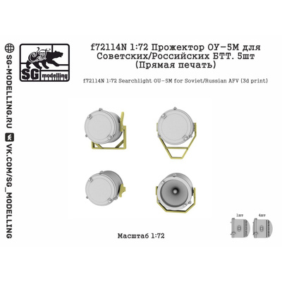 f72114N SG Modelling 1/72 Прожектор ОУ-5М для советских/российских БТТ, 5 шт. (прямая печать)