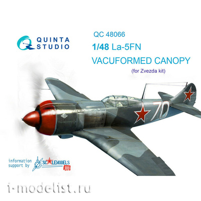 QC48066 Quinta Studio 1/48 Набор остекления Ла-5ФН (для модели Звезда), 1 шт