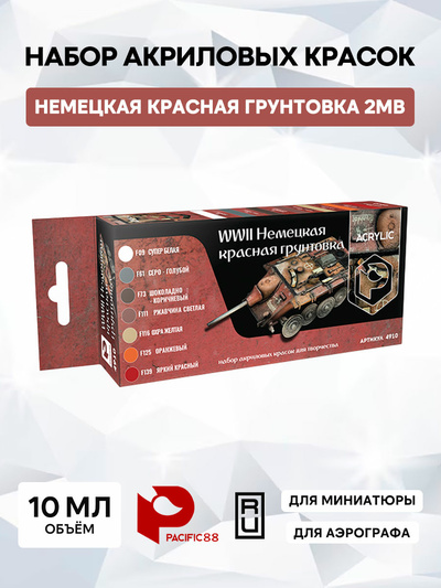 4910 Pacific88 Набор красок ACRYLIC WWII Немецкая красная грунтовка, 7 шт.