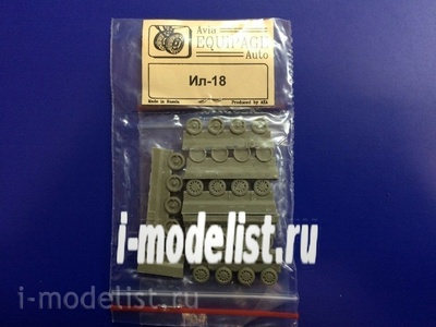 EQG72120 Экипаж 1/72 Резиновые колёса для Ил-18