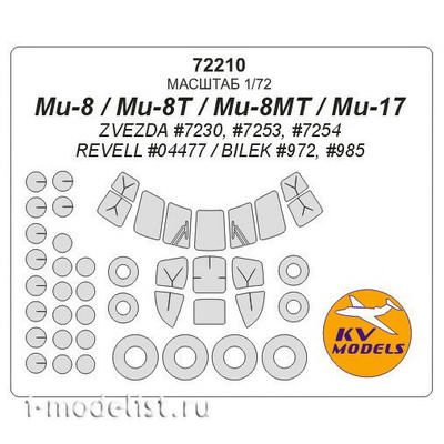 72210 KV Models 1/72 Набор окрасочных масок для 