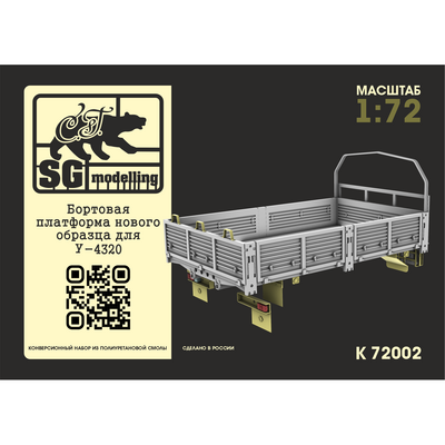 k72002 SG Modelling 1/72 Бортовая платформа нового образца для Уральского автомобиля
