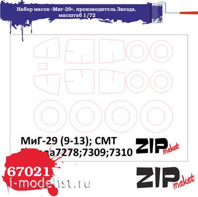 67021 ZIPmaket 1/72 Набор масок «MiGG-29», производитель Звезда