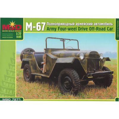 7271 Макет 1/72 Полноприводный автомобиль M-67