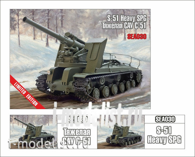 SEA030 Zebrano 1/72 Тяжелая САУ С-51