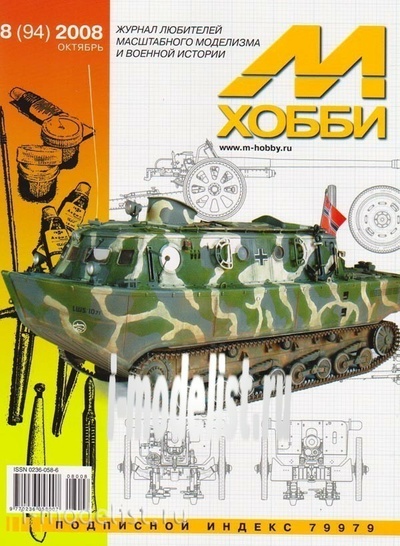 8-2008 Цейхгауз Журнал 