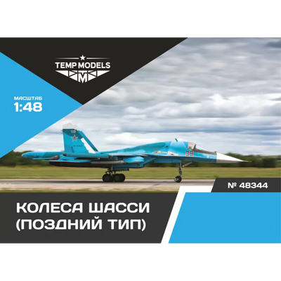 48344 TEMP MODELS 1/48 Колеса шасси С-34 поздний тип