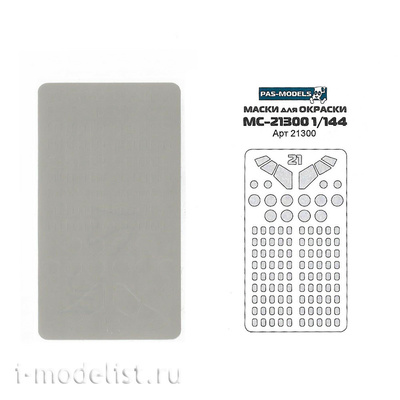 ARM-21300 PasDecals 1/144 Окрасочная маска для МС-21-300