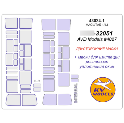 43024-1 KV Models 1/43 Маска окрасочная двусторонняя для П@З-32051