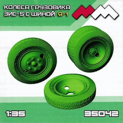 ММ35042 Моя модель 1/35 Колеса З-5 комплект