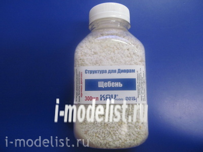 D014 KAV Models Щебень макетный