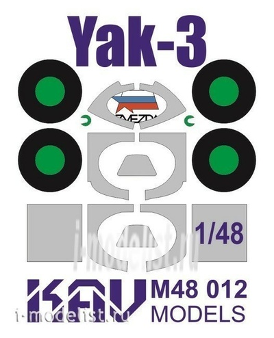 M48 012 KAV Models 1/48 Окрасочная маска на остекление Яk-3 (Звезда)