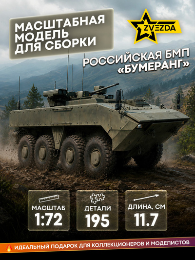 5040 Звезда 1/72 Российская БМП 