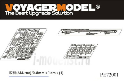 PE72001 Voyager Model 1/72 Фототравление для WWII OVM for Tiger/KingTiger/JagdTiger (For all)